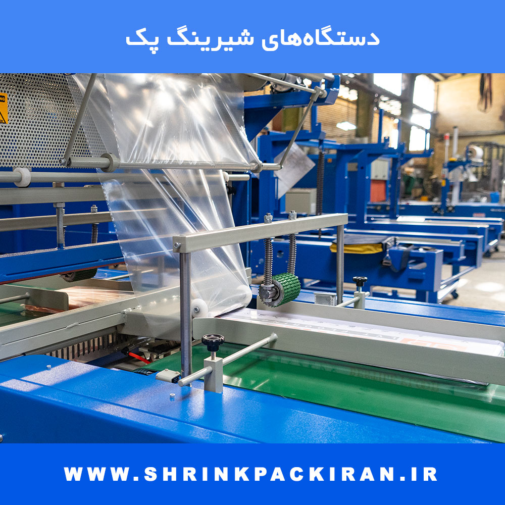 دستگاه شیرینگ پک در حال کشش و هدایت فیلم شیرینگ روی محصول