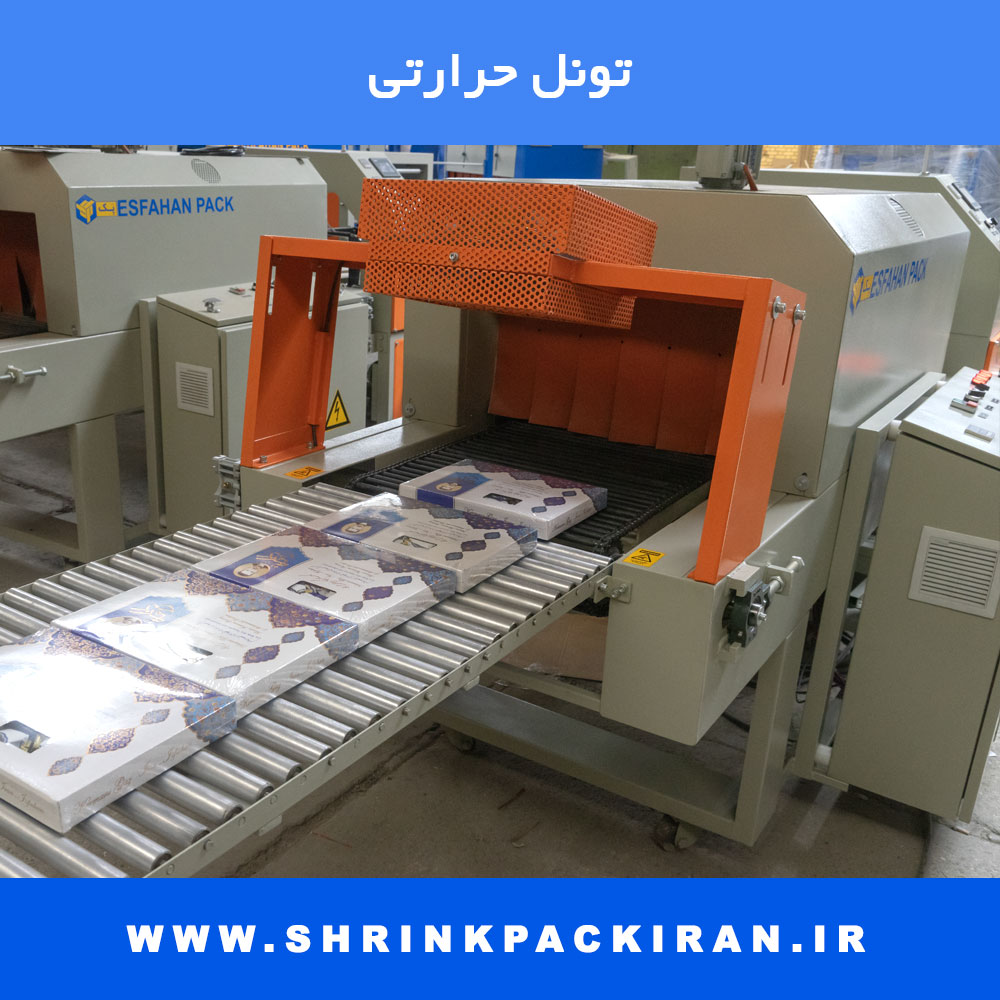 بدنه صنعتی و شاسی مقاوم دستگاه شیرینگ پک تولید اصفهان پک